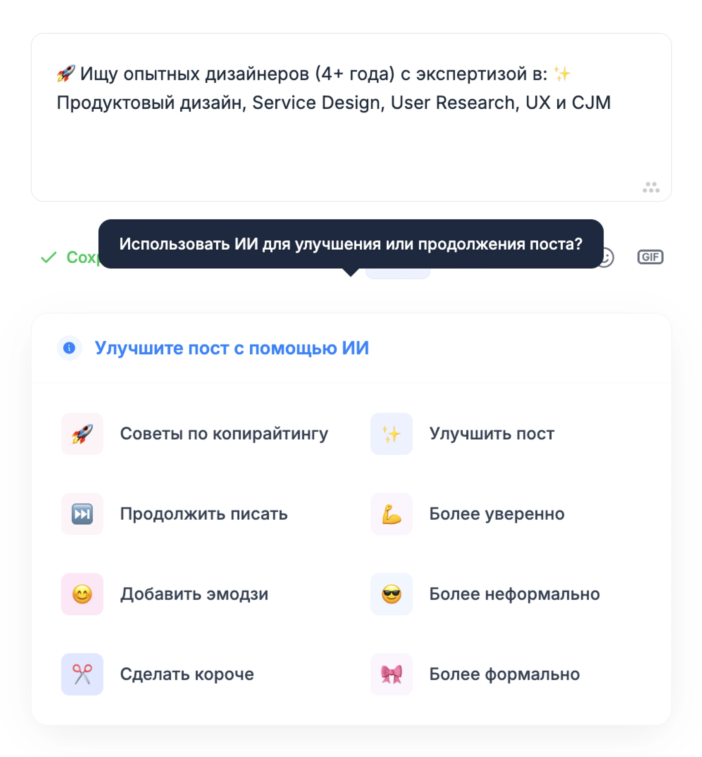ИИ ассистент для написания поста