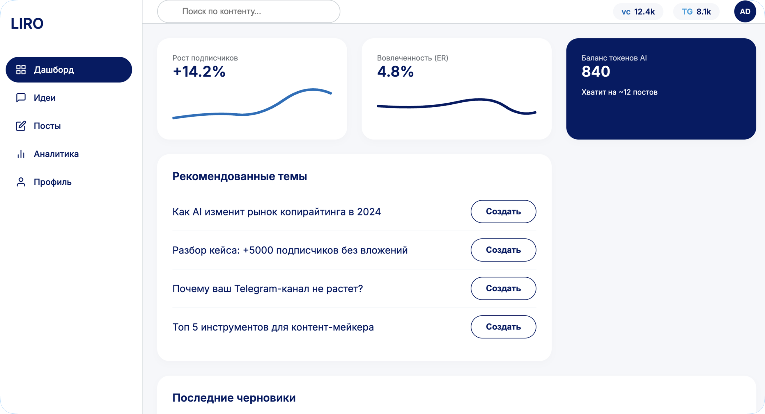 Интерфейс кабинета LIRO